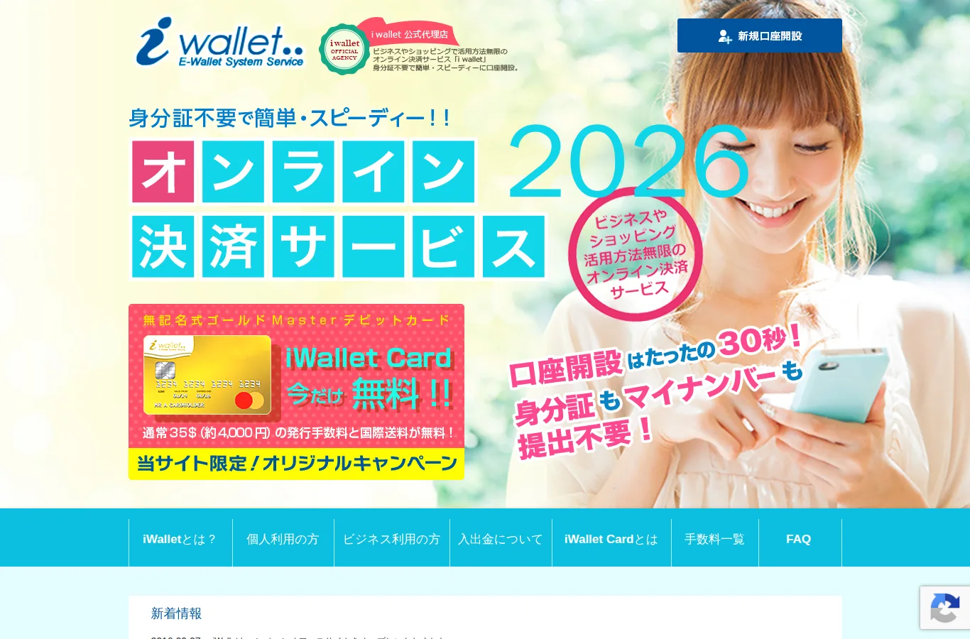 iWalletの日本語キャンペーンサイト（iwallet-card.com）のトップページ