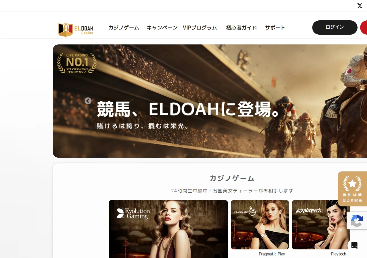 当サイトのリンクから開いたエルドアカジノの日本語トップページ