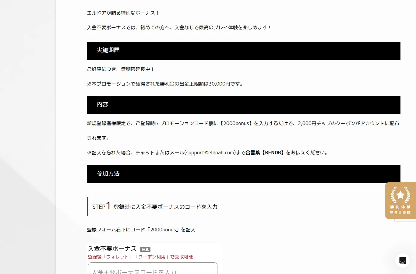 エルドアカジノの入金不要ボーナスのページ(実施期間:無期限延長中、出金上限30,000円、コード2000bonus)