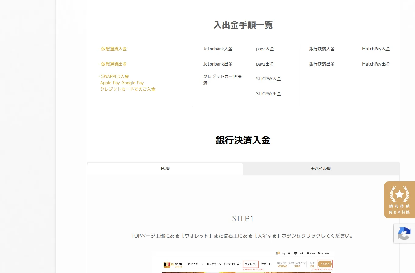 エルドアカジノの入出金手順一覧(STICPAY入金・STICPAY出金の項目がある)