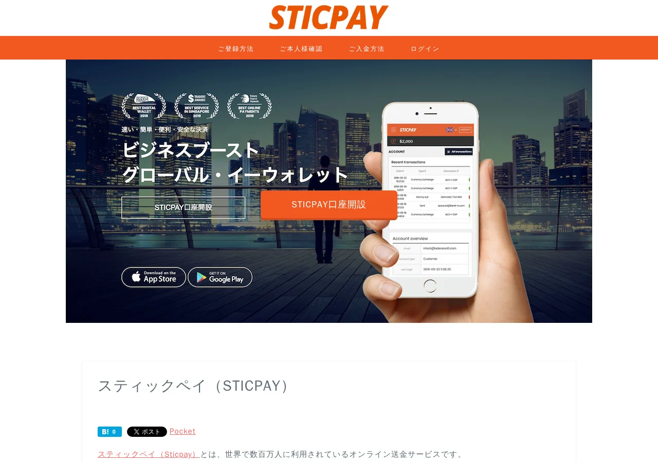 sticpay.jp(スティックペイを紹介する日本語の第三者サイト)のトップページ