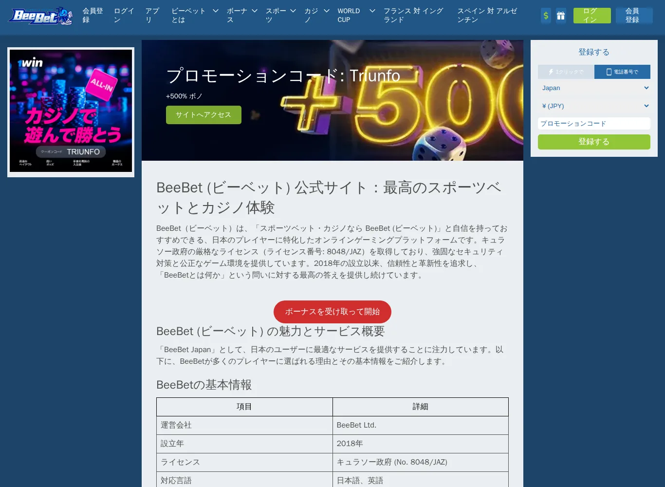 BeeBetの名前とロゴを使っているbeebet-japan.com