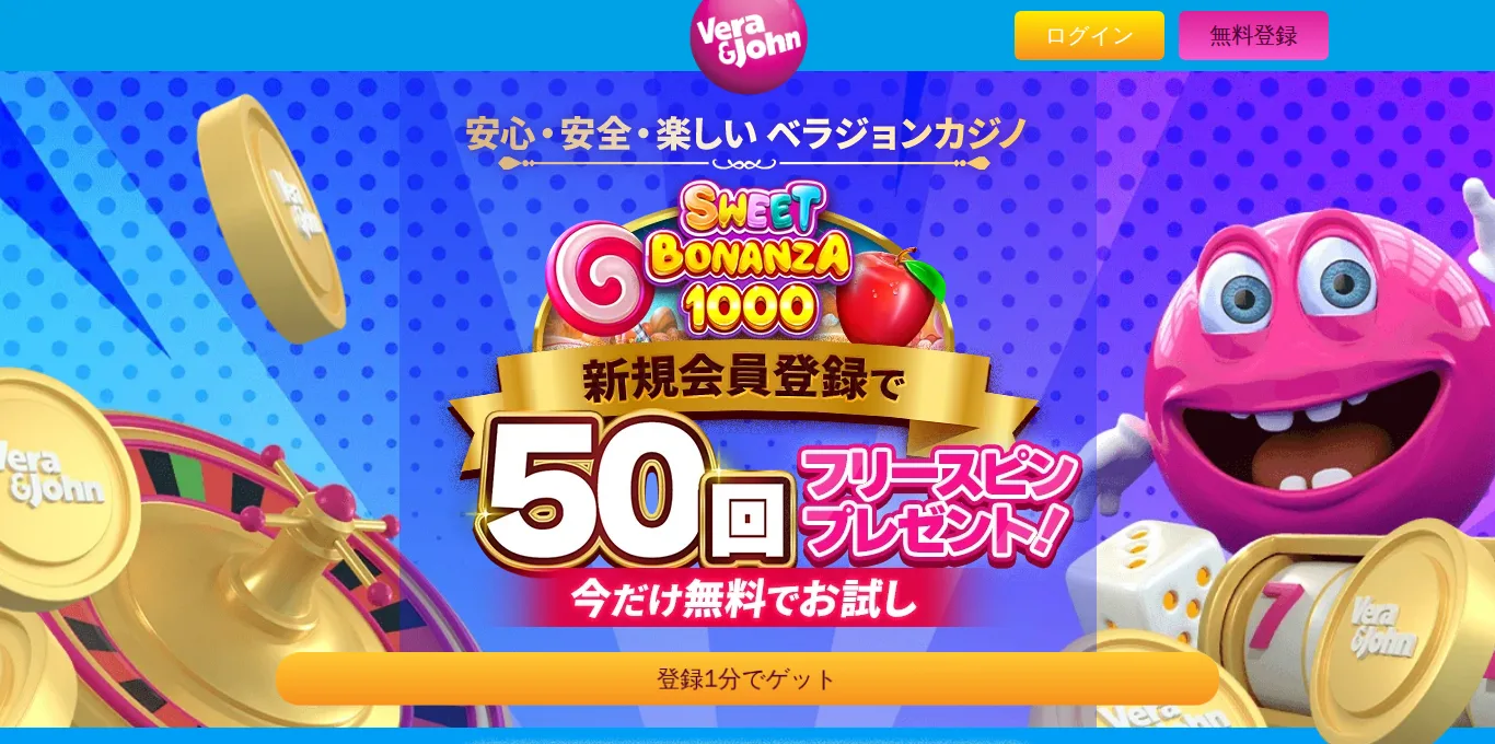 ベラジョンカジノのキャンペーンページ（新規会員登録でフリースピン50回、スイート・ボナンザ1000）