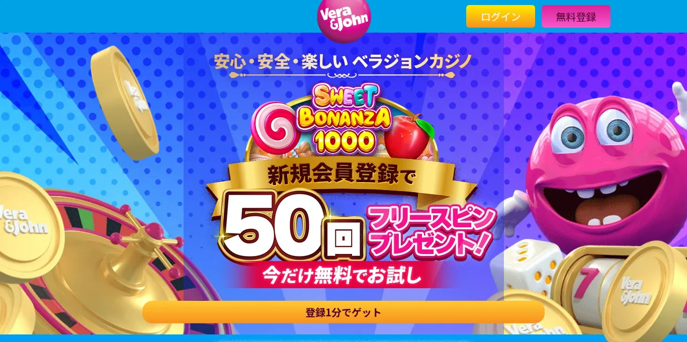 ベラジョンカジノのキャンペーンページ（新規会員登録でフリースピン50回、スイート・ボナンザ1000）