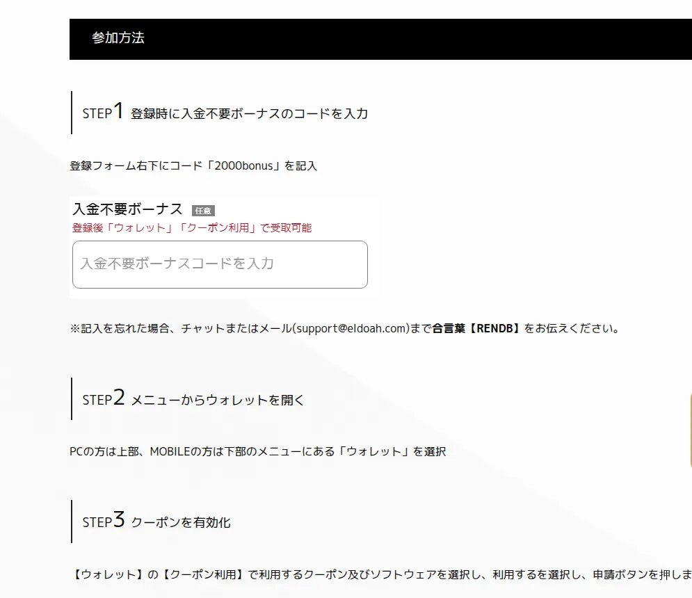 Eldoah instructions: enter code 2000bonus at registration, open the wallet and activate the coupon