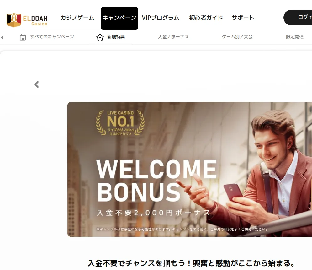 Eldoah Casino official campaign page showing the 2,000 yen no deposit welcome bonus