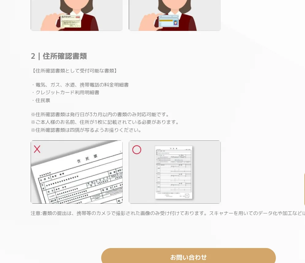 エルドアカジノの本人確認方法ページの住所確認書類の説明