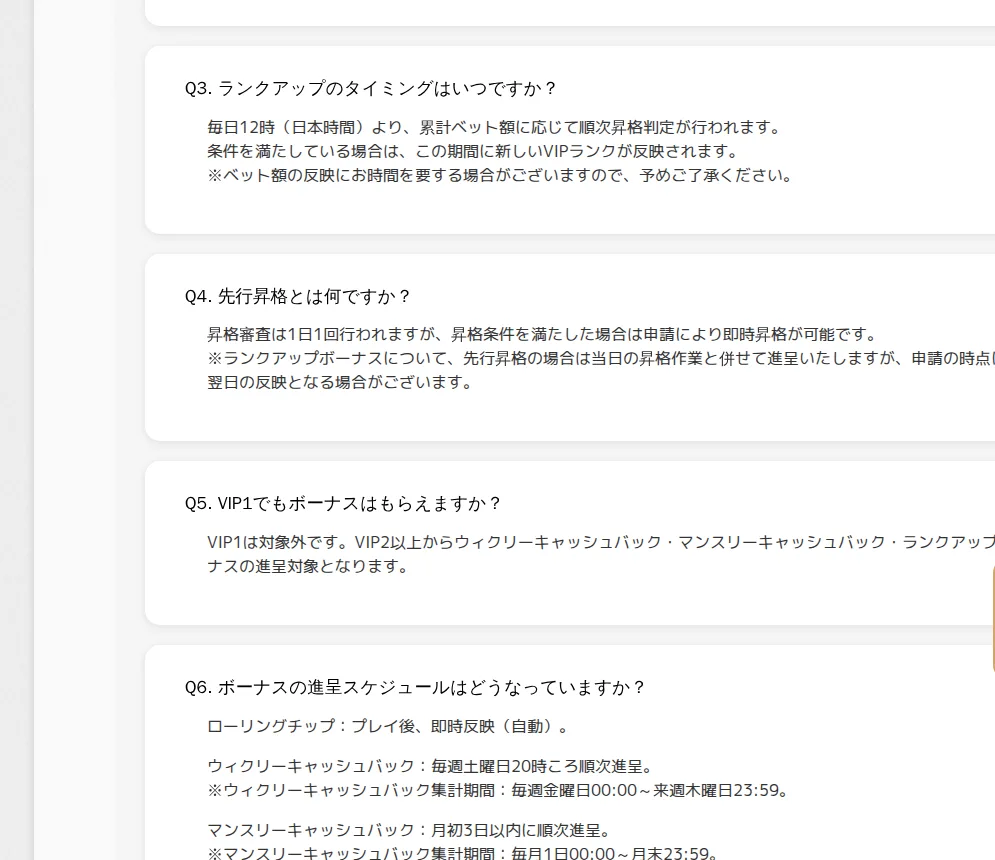 エルドアカジノのVIPプログラムのよくある質問（ランクアップのタイミング・ボーナス配布スケジュール）