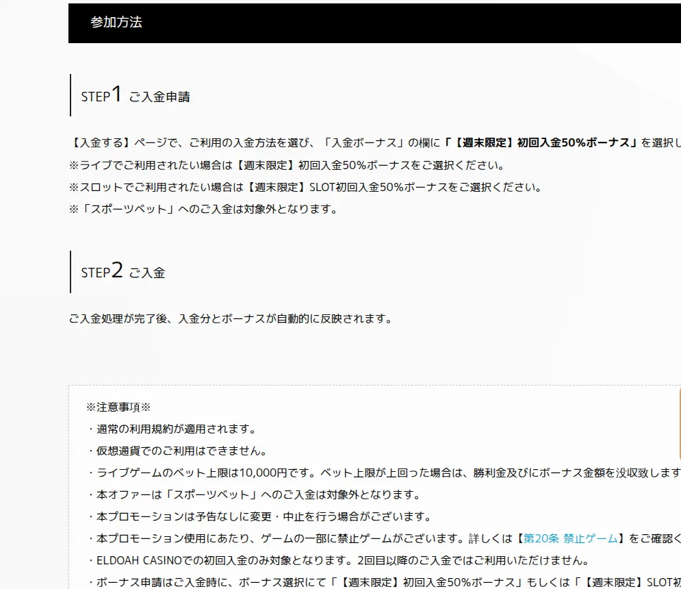 エルドアカジノの週末限定ボーナスの参加方法(入金時に【週末限定】初回入金50%ボーナスを選択)