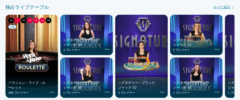 Vera&John exclusive live tables: Vera&John Live Roulette and Signature Blackjack
