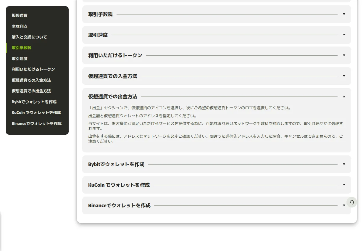 フレッシュカジノの仮想通貨ページ(仮想通貨での出金方法の説明)
