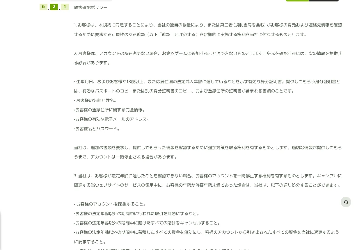 フレッシュカジノ利用規約6.2.1「顧客確認ポリシー」(本人確認で提出する情報)