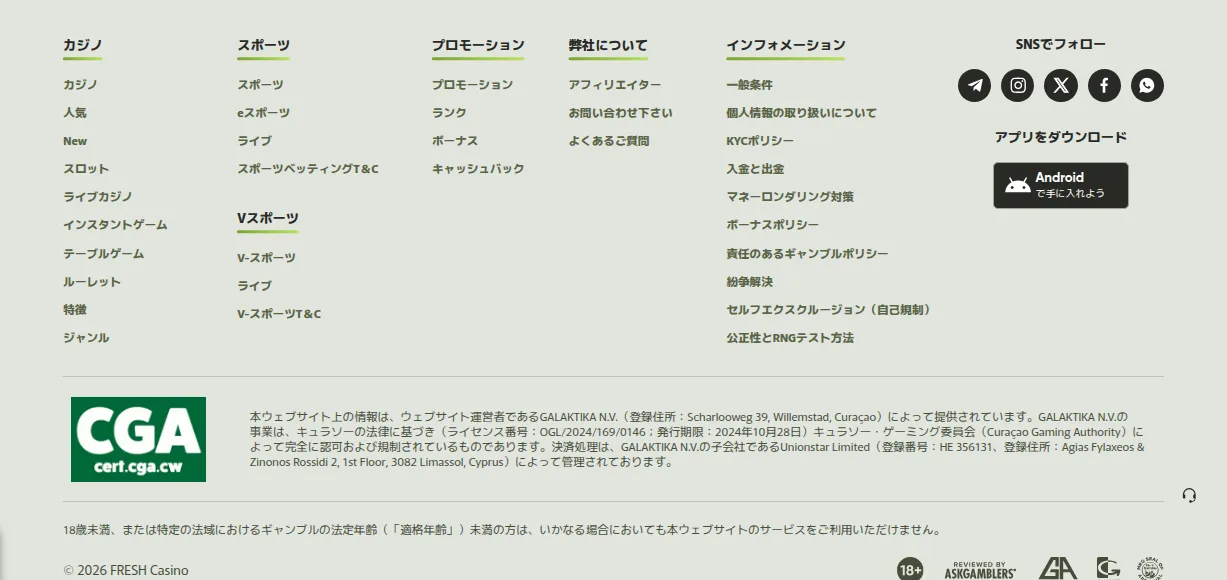 フレッシュカジノのフッター(運営会社GALAKTIKA N.V.、キュラソー・ゲーミング当局のライセンスOGL/2024/169/0146、CGAバッジ)