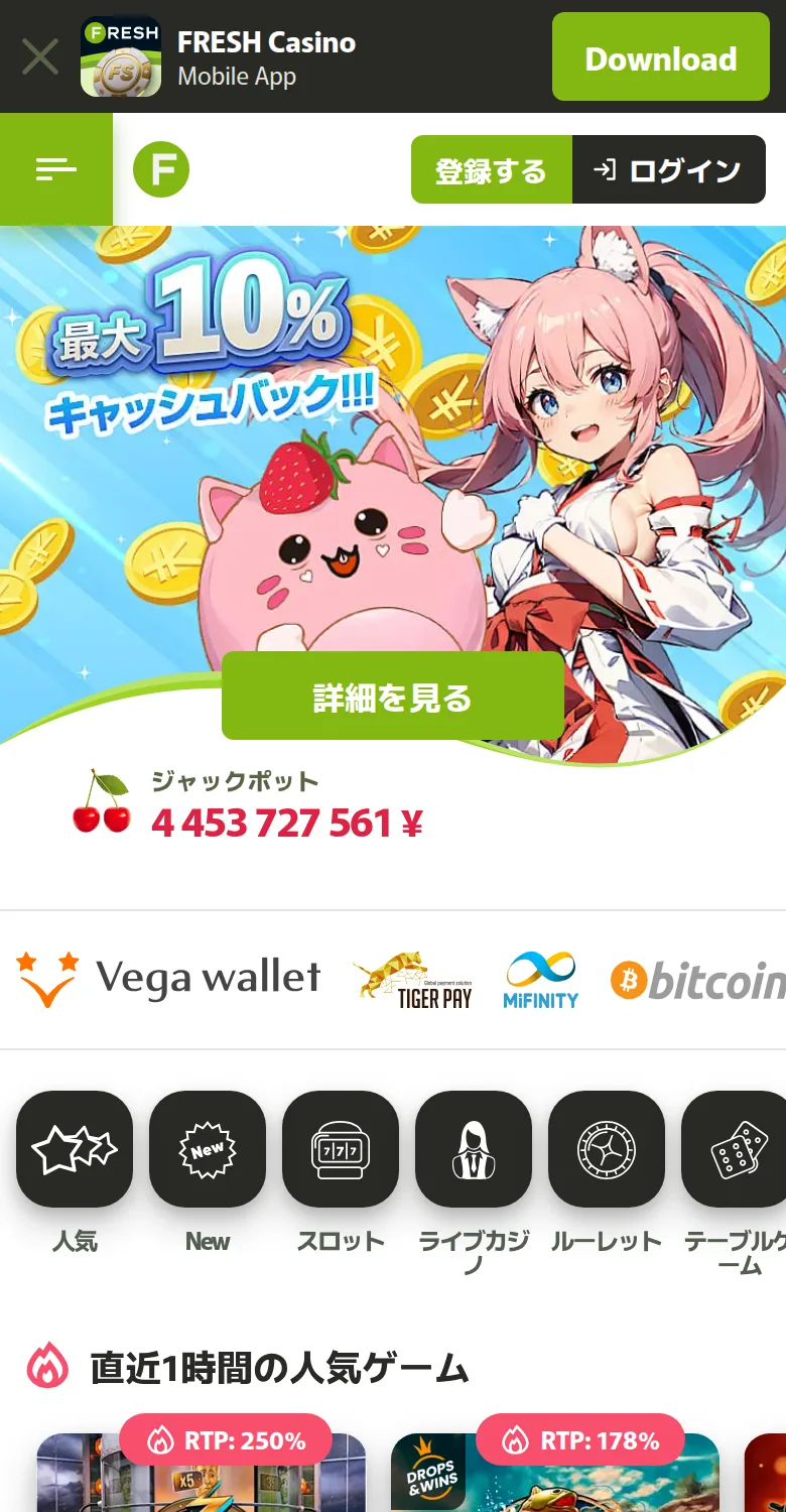 フレッシュカジノ公式サイトのスマホ表示(アプリのダウンロード案内と下部メニュー)