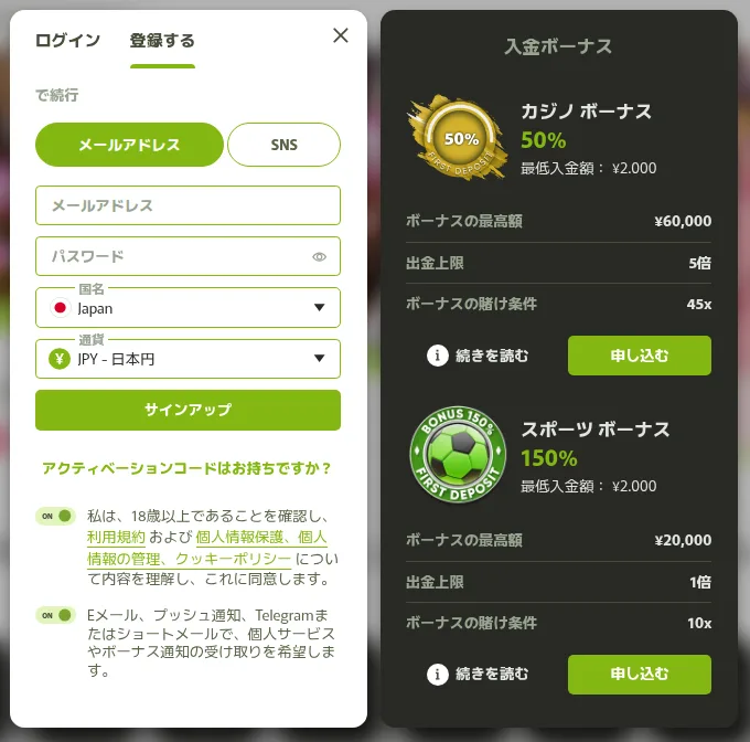 フレッシュカジノの登録画面(国名Japan・通貨JPYが選択済み、カジノボーナス50%とスポーツボーナス150%)