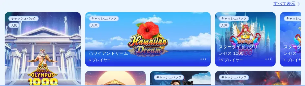 カジノシークレットのスロットのロビーに並ぶスターライト・プリンセス1000（15プレイヤー）