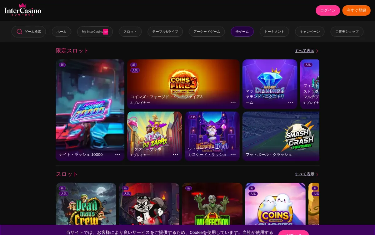 インターカジノの全ゲーム一覧(限定スロットなど)