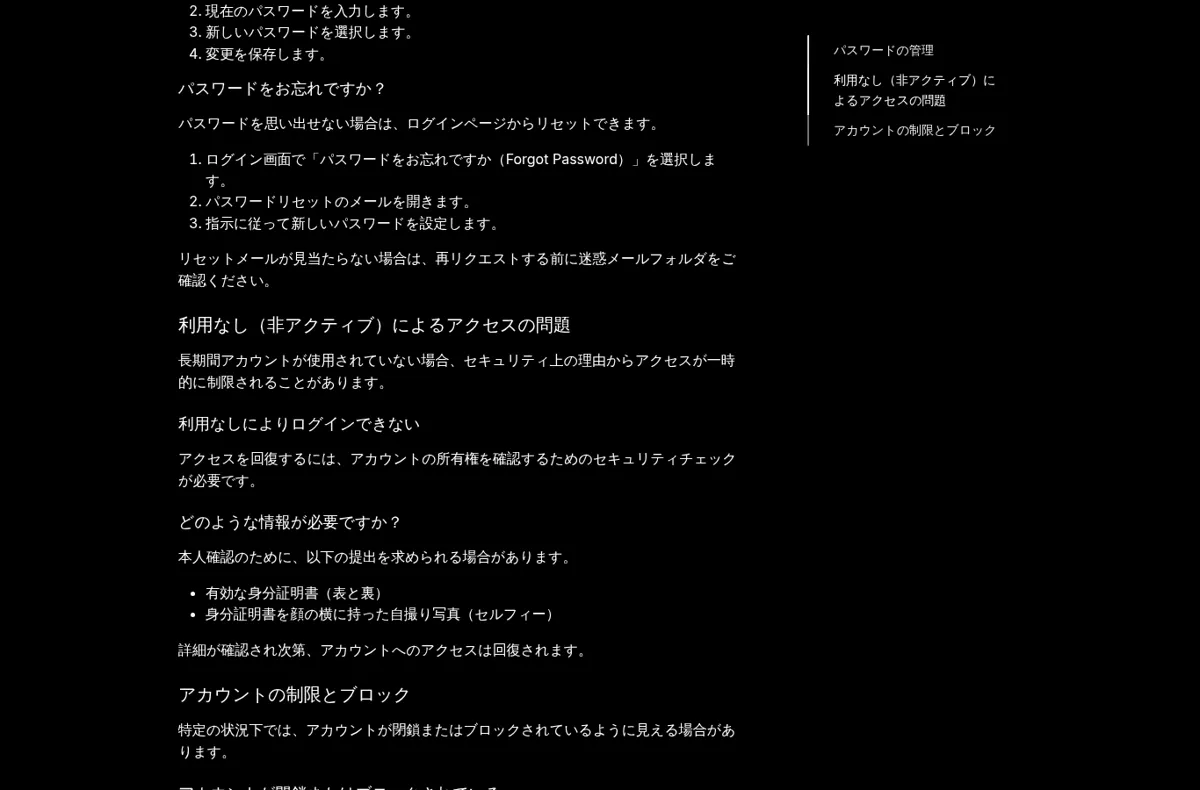 インターカジノ公式ヘルプセンター「アカウントへのアクセスとパスワード」
