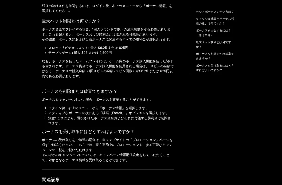 インターカジノ公式ヘルプセンター「ボーナスガイド」の最大ベット制限