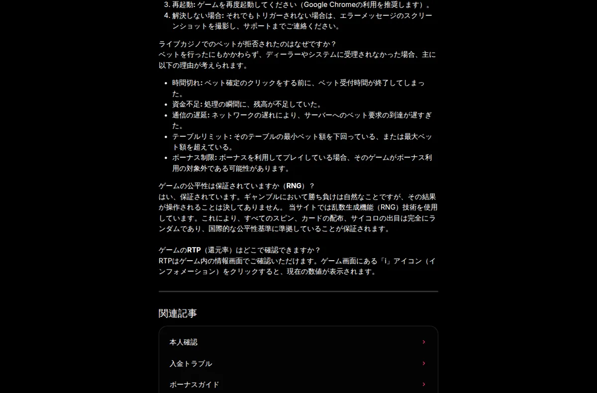 インターカジノ公式ヘルプセンター「ゲームの仕組み」（ライブカジノのベット拒否・RNG・RTP）