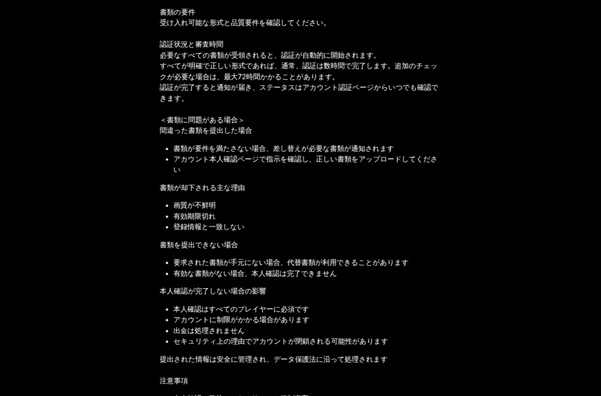 インターカジノ公式ヘルプセンター「本人確認」の審査時間と却下理由