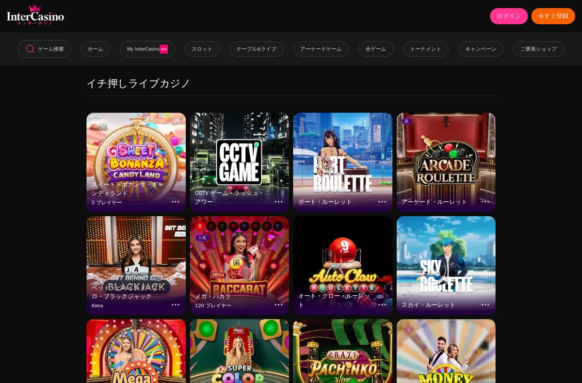 インターカジノのイチ押しライブカジノの一覧