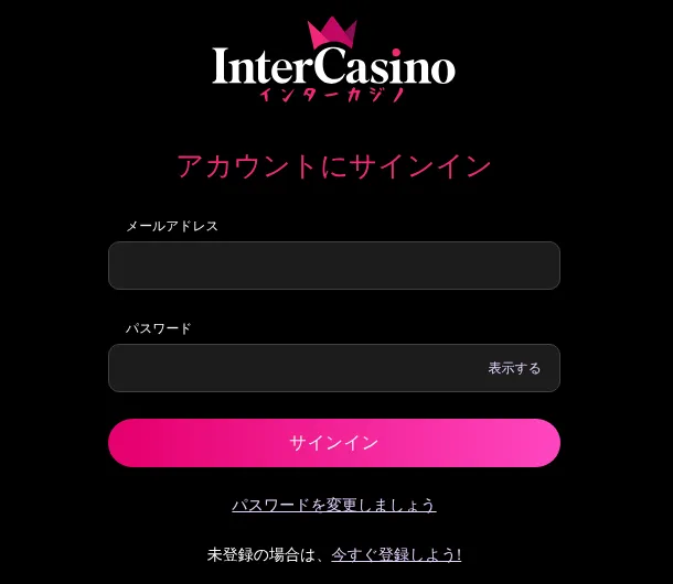 インターカジノのログイン画面「アカウントにサインイン」