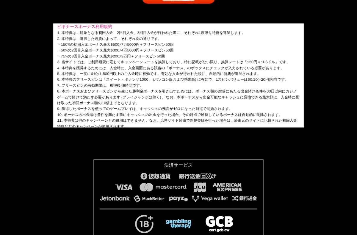 インターカジノのビギナーズボーナス利用規約(初回150%・2回目50%・3回目75%)