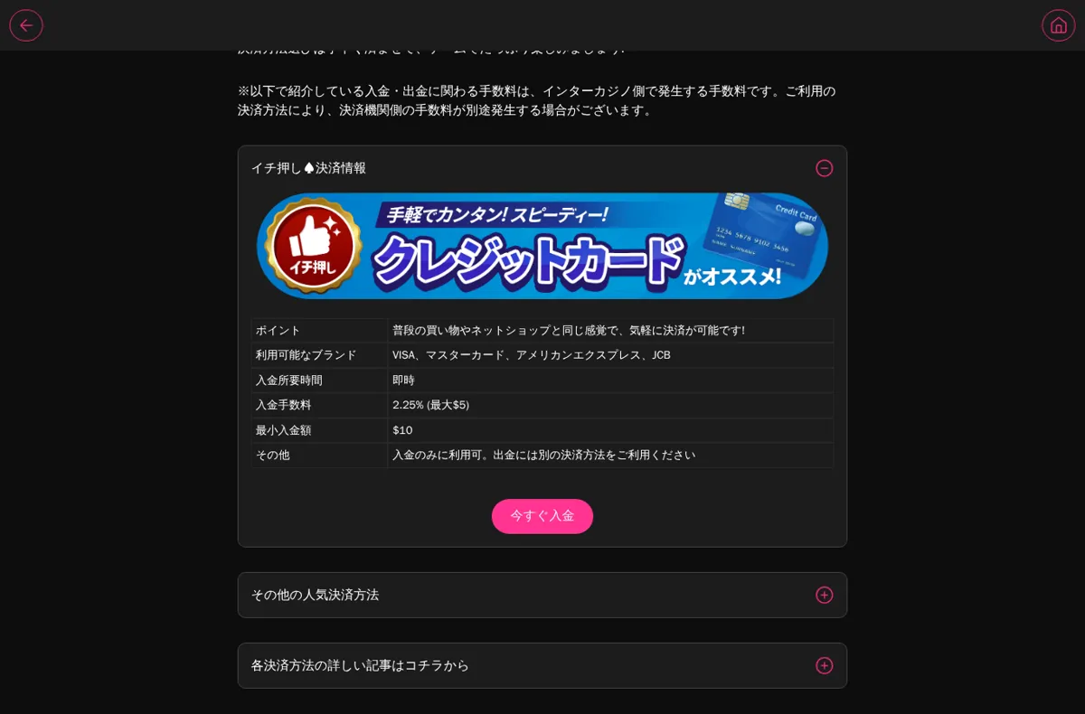 インターカジノの決済完全ガイド：クレジットカードの手数料2.25%（最大$5）・最小入金額$10