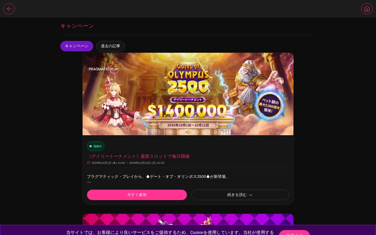 インターカジノのキャンペーン一覧（デイリートーナメント）