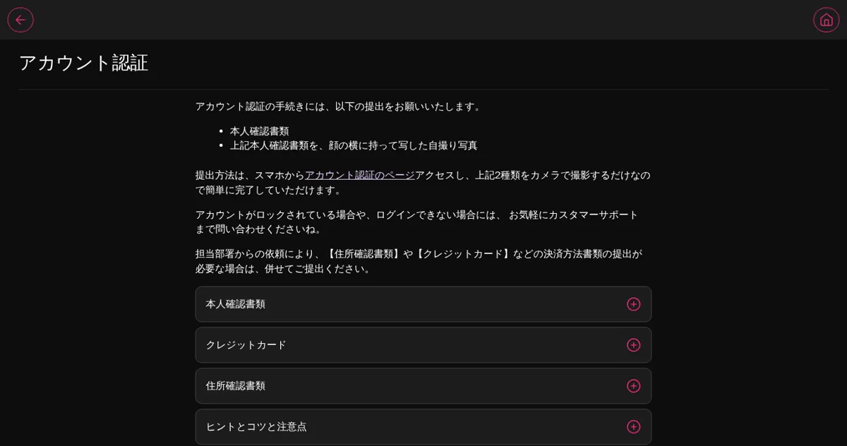 インターカジノ公式の「アカウント認証」ページ（本人確認書類と自撮り写真）