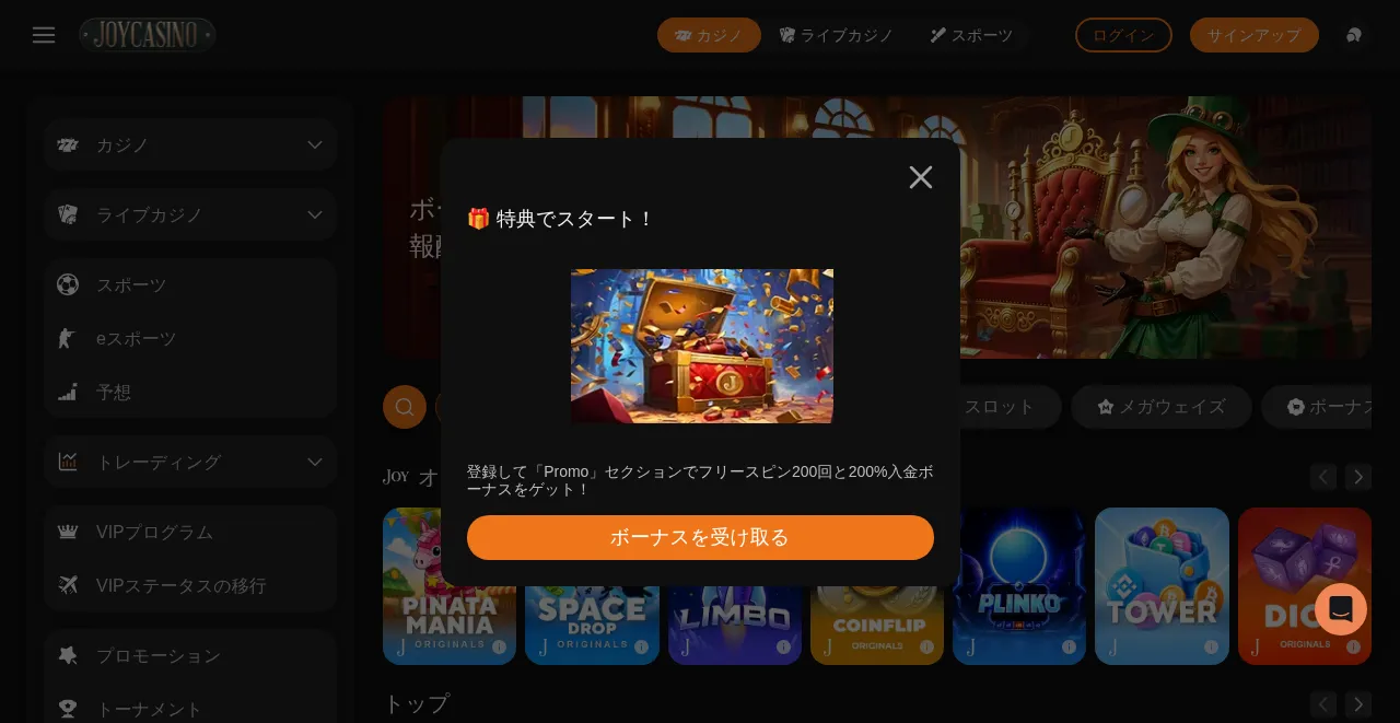 当サイトのリンクから開いたジョイカジノ公式サイト