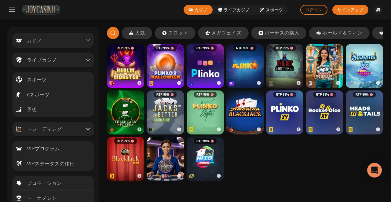 ジョイカジノのHigh RTP（RTP99%）のゲーム一覧