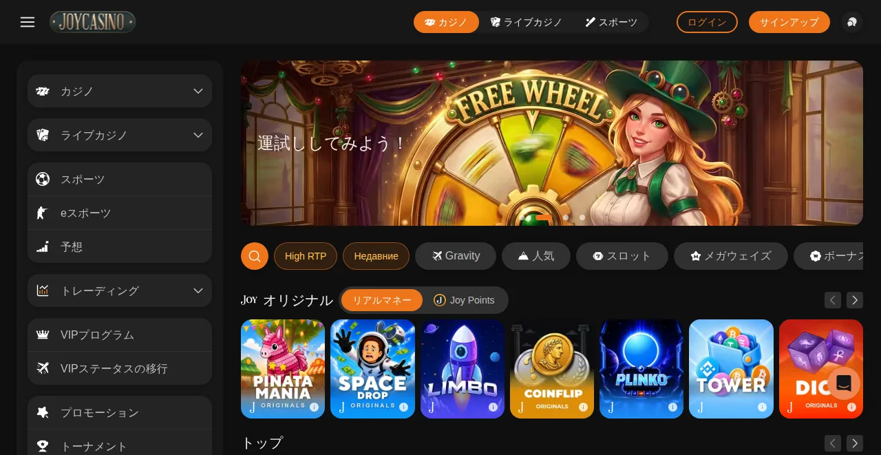 ジョイカジノ公式サイトのトップページ