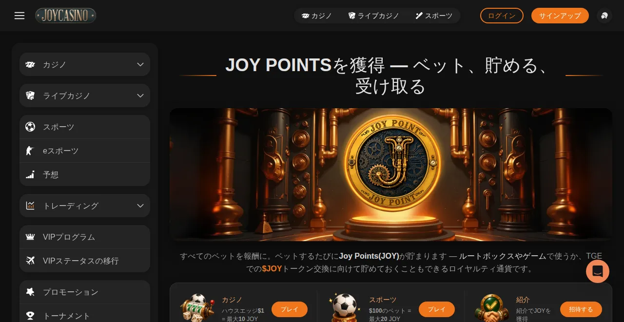 ジョイカジノのJoy Pointsのページ