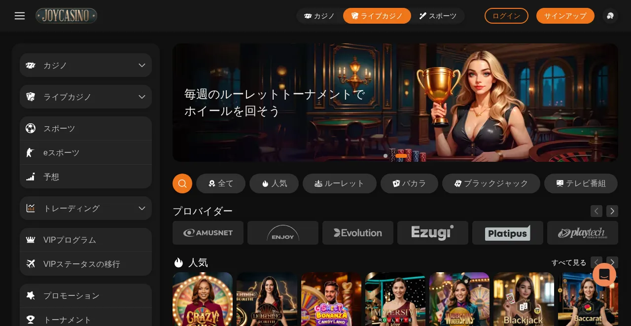 ジョイカジノのライブカジノのページ