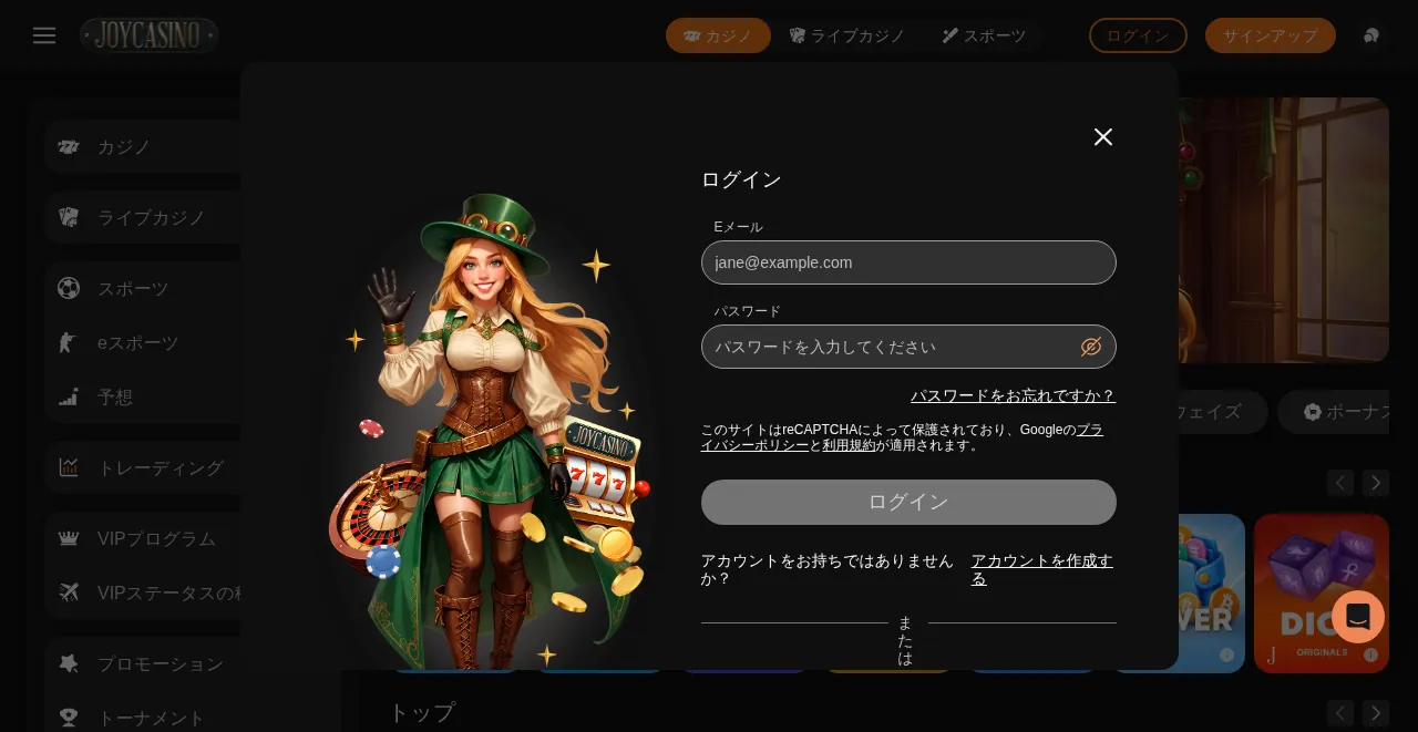 ジョイカジノのログイン画面