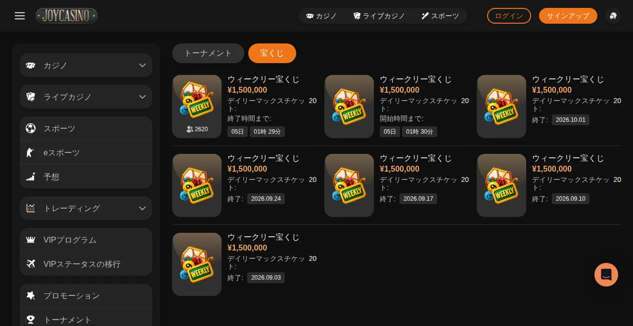 ジョイカジノのウィークリー宝くじ
