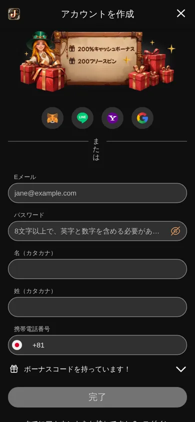 スマホで開いたジョイカジノのアカウント作成画面
