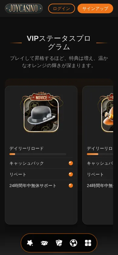 スマホで開いたジョイカジノのVIPステータスプログラム