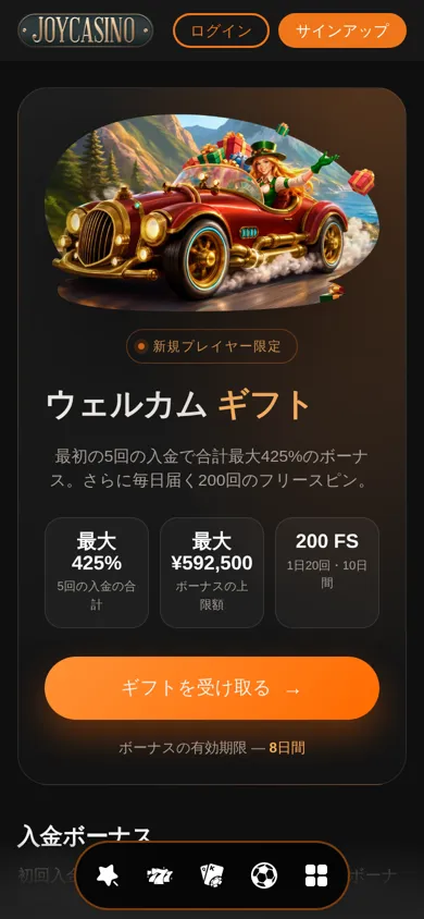 スマホで開いたジョイカジノのウェルカムギフト