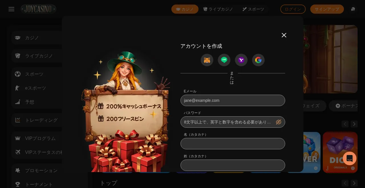 ジョイカジノのアカウント作成画面