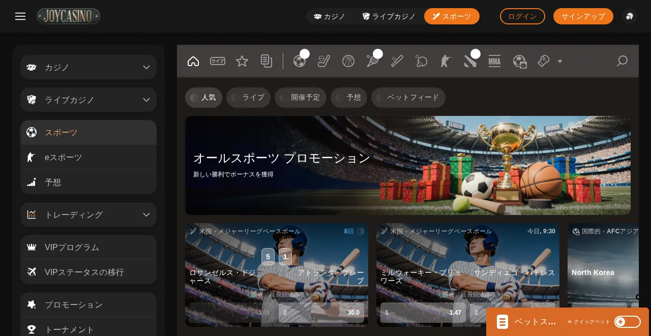 ジョイカジノのスポーツベットのページ