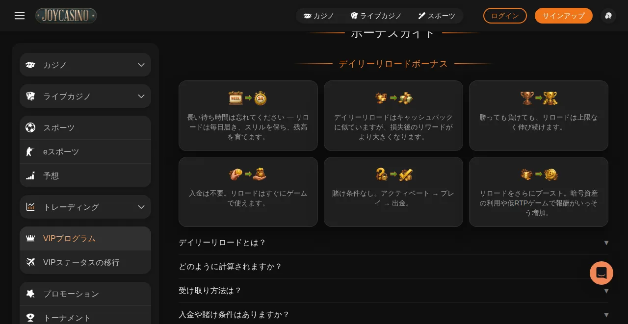 ジョイカジノのデイリーリロードボーナスのガイド