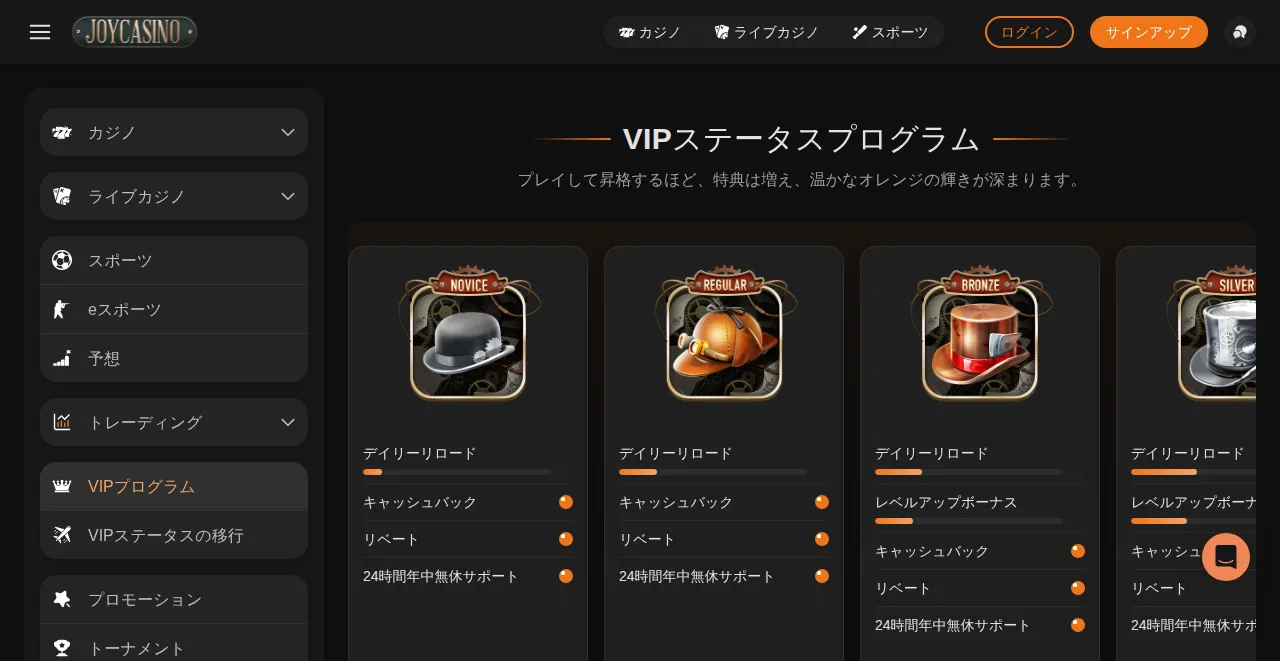 公式のVIPステータスプログラムのページ