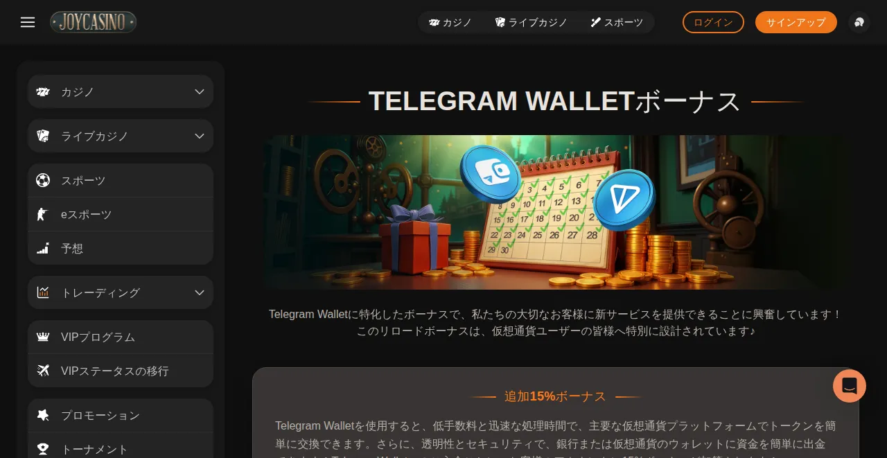 ジョイカジノのTelegram Walletボーナス