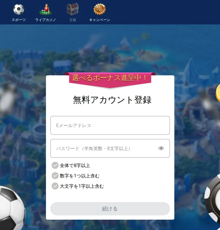 CasiTabi sign-up form with e-mail and password