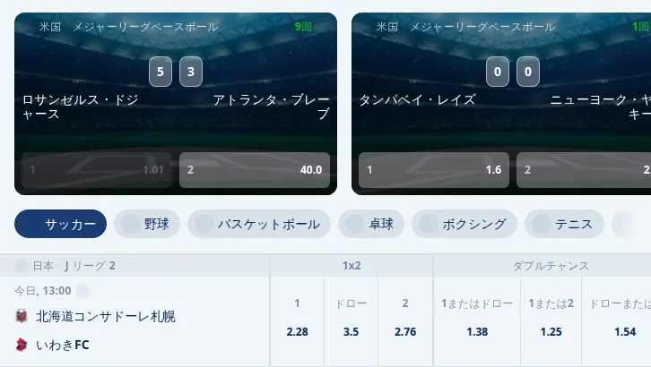 カジ旅スポーツの画面：試合ごとのオッズ（1×2、ダブルチャンス）