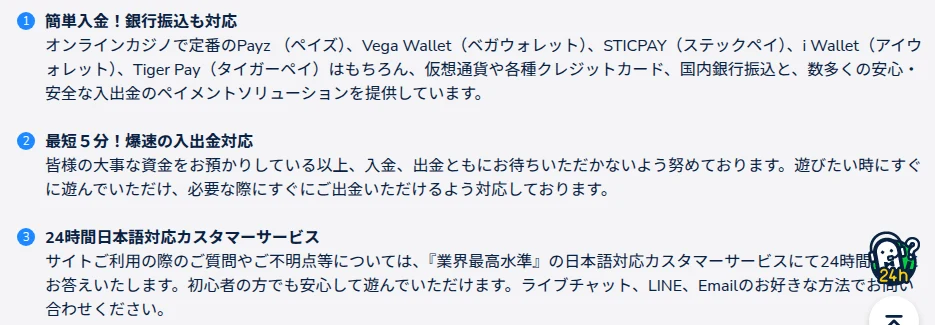 コニベットの24時間日本語対応カスタマーサービスの説明