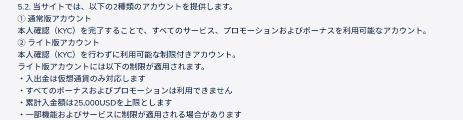 コニベット利用規約5.2(通常版アカウントとライト版アカウント)